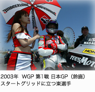 2003N WGP1 {GPi鎭jX^[gObhɗI