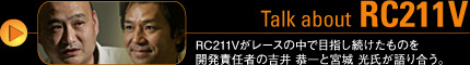  Talk about RC211V@RC211V[X̒ŖڎŵLPLg Ƌ{ 荇B