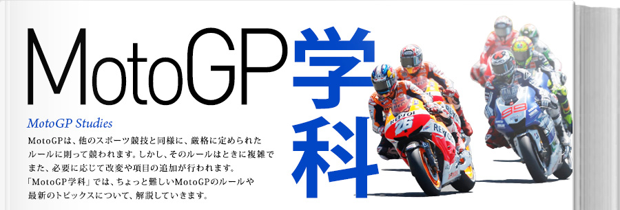 Honda Motogp学科