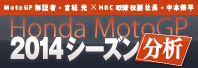 Honda MotoGP 2014V[Y