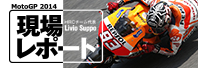 MotoGP 2014 HRC`[\ rIEXb| ꃌ|[g