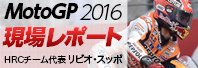 MotoGP 2015 HRC`[\ rIEXb| ꃌ|[g