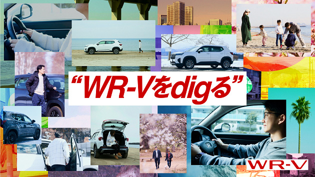 WR-Vをdigる
