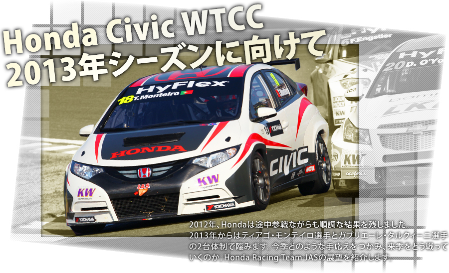 Honda Civic WTCC 2013NV[YɌ