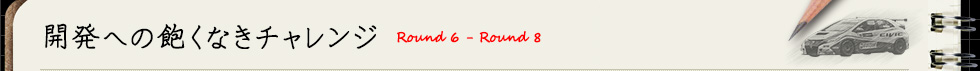 Round 6 - Round 8 Jւ̖OȂ`W