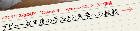 Round 9 - Round 12AV[Y fr[Nx̎艞ƗGւ̒
