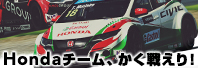 Honda�`�[���A�����킦��I