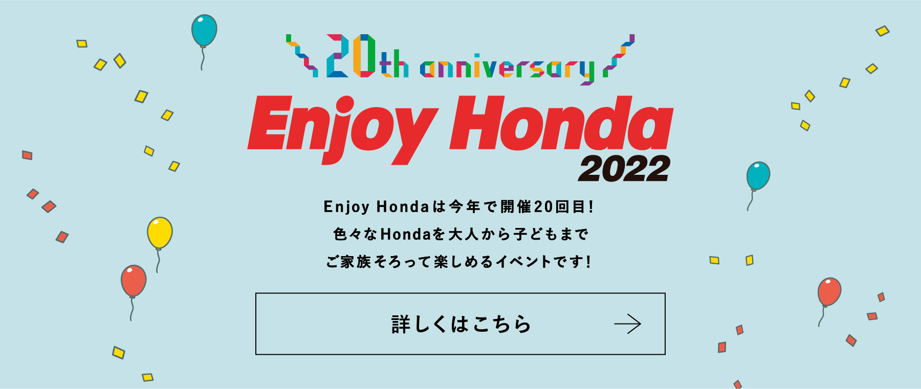 Enjoy Honda 2022