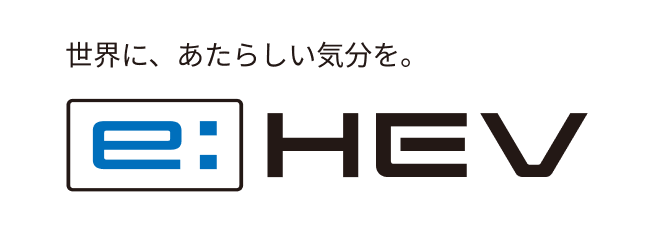 世界に、あたらしい気分を。 e:HEV