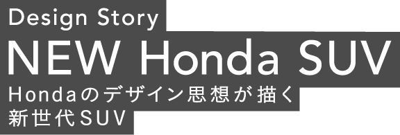 Design Story NEW Honda SUV