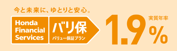 今と未来に、ゆとりと安心。バリュー保証プラン