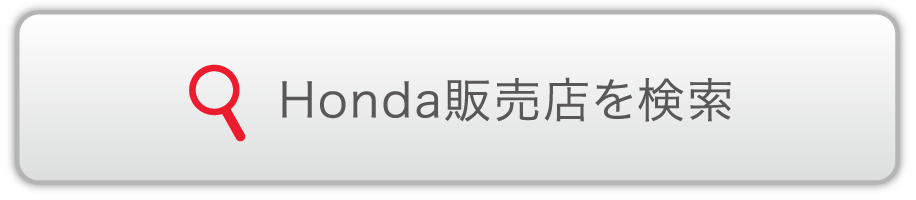 Honda販売店を検索