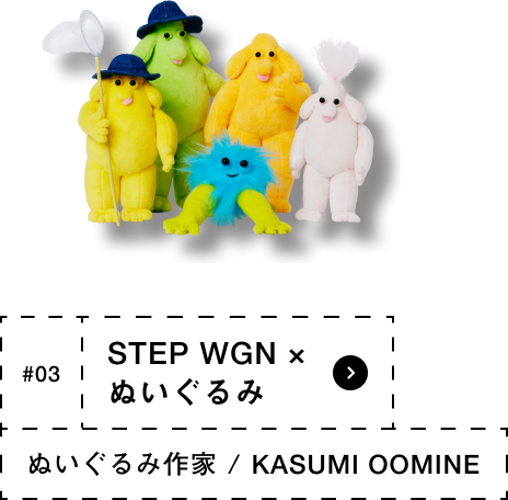 #03 Honda STEP WAGON × Sculpture KASUMI OOMINE