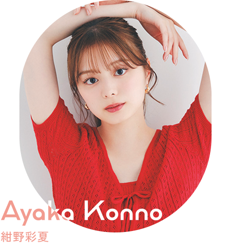 Ayaka Konno 紺野彩夏​