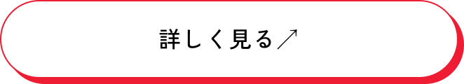 詳しく見る
