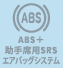 ABS{ȗpSRSGAobOVXe