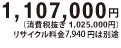 1,107,000~iŔ 1,025,000~jTCN7,940~͕ʓr