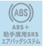 ABS{ȗpSRSGAobOVXe