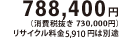 788,400~iŔ 730,000~jTCN5,910~͕ʓr