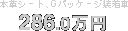 {vV[gAGpbP[W286.0~