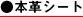 本革シート