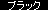 ubN
