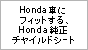 HondaԂɃtBbgAHonda`ChV[g