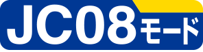 jc08モード