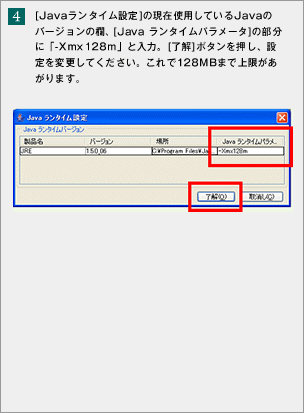 i4j[Java^Cݒ]̌ݎgpĂJavão[W̗A[Java ^Cp[^]̕Ɂu-Xmx128mvƓ́B[]{^AݒύXĂB128MB܂ŏ܂B