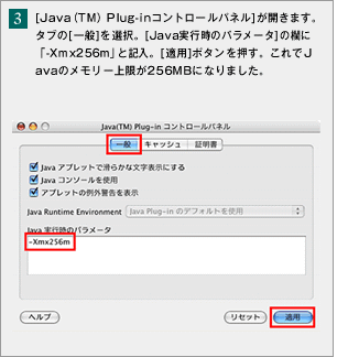 i3j[JavaiTMjPlug-inRg[pl]J܂B^u[]IB[Javas̃p[^]̗Ɂu-Xmx256mvƋLB[Kp]{^BJavã[256MBɂȂ܂B  