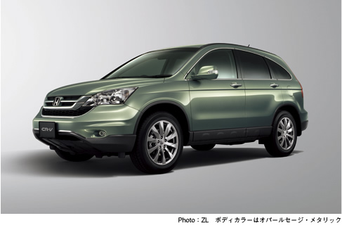 ◇HONDA CR-V ZX/ZL特別仕様車〈エクスクルーシブ) カタログ