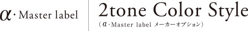 αEMaster label b 2tone Color StyleiαEMaster label [J[IvVj