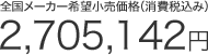 S[J[]iiō݁j2,705,142~