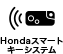 HondaX}[gJ[hL[VXe