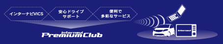 internavi Premium Club概要