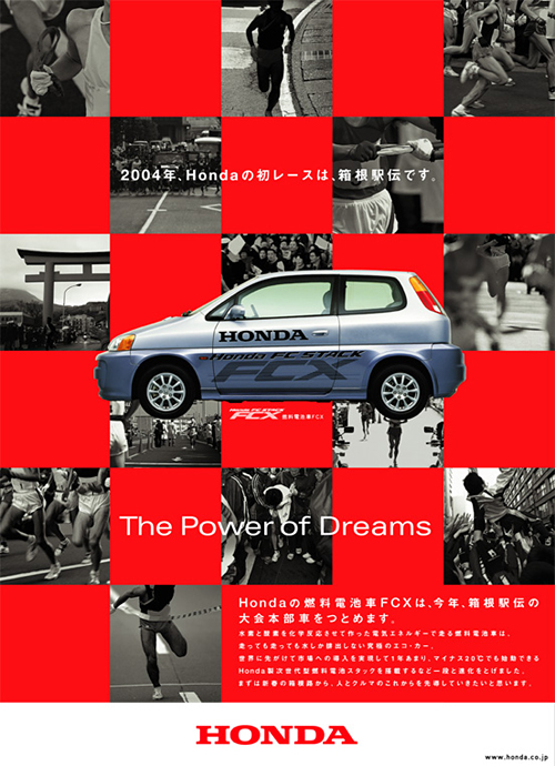 HONDA The Power of Dreams