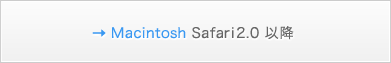 Macintosh Safari2.0 ȍ~