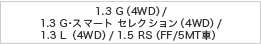 1.3 Gi4WDj/ 1.3 GEX}[g ZNVi4WDj/ 1.3 Li4WDj/1.5 RSiFF/5MTԁj