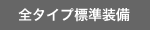 「装備・オプション〈ナビ&オーディオ〉」の詳細情報