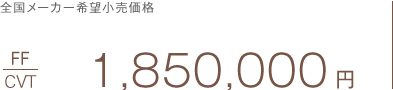 S[J[]i  FF(CVT)1,850,000~ GRJ[