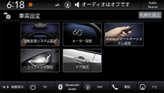 9インチ大画面で車両設定が可能