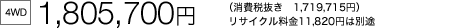 [4WD]1,805,700~iŔ@1,719,715~jTCN11,820~͕ʓr