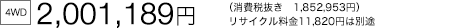 [4WD]  2,001,189~iŔ 1,852,953~j TCN11,820~͕ʓr