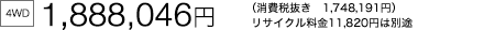 [4WD]  1,888,046~iŔ 1,748,191~j TCN11,820~͕ʓr