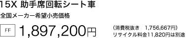 15X ȉ]V[g S[J[]i [FF] 1,897,200~iŔ 1,756,667~j TCN11,820~͕ʓr