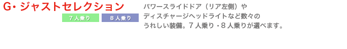 G・ジャストセレクション