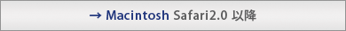  Macintosh Safari2.0 ȍ~