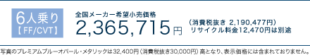 6lyFF/CVTzS[J[]iF2,300,000~iŔF2,365,715~jTCN12,470~͕ʓr@ʐ^̃v~Au[Ip[E^bN32,400~iŔ30,000~jƂȂA\iɂ͊܂܂Ă܂B