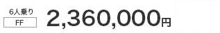 6liFFj2,360,000~