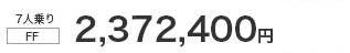 7liFFj2,372,400~